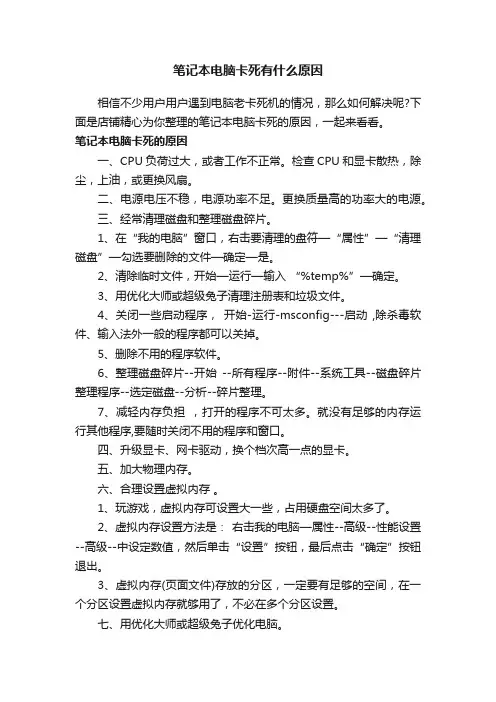 笔记本电脑卡死有什么原因