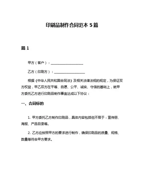印刷品制作合同范本5篇