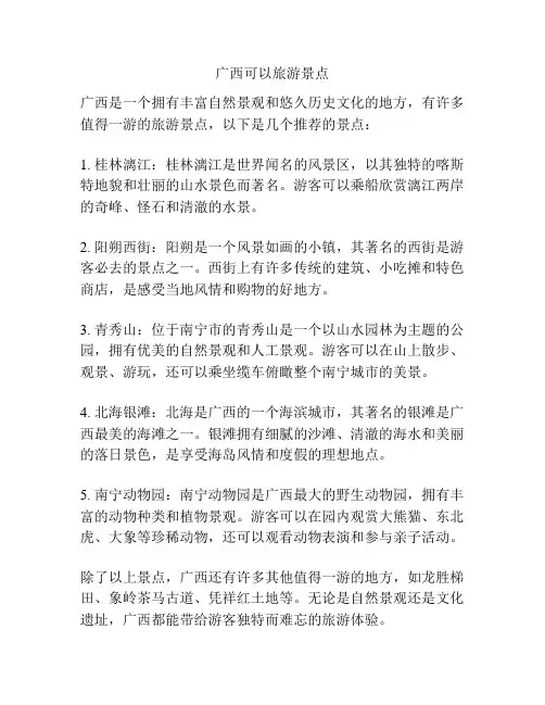 广西可以旅游景点