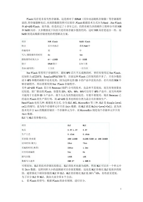 Flash简介