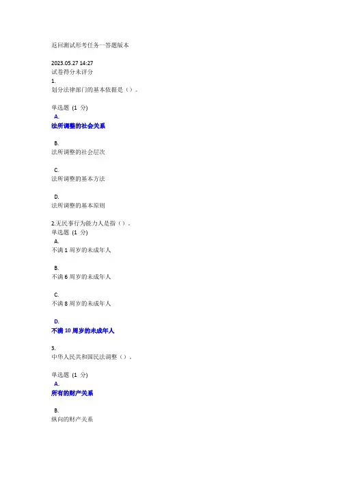 国开2023经济法律基础形考任务1试题与答案