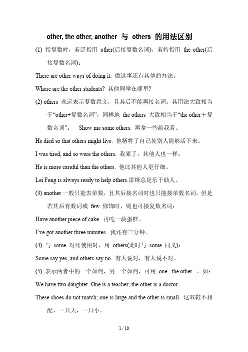 other, the other, another 与 others 的用法区别、练习题及参考答案