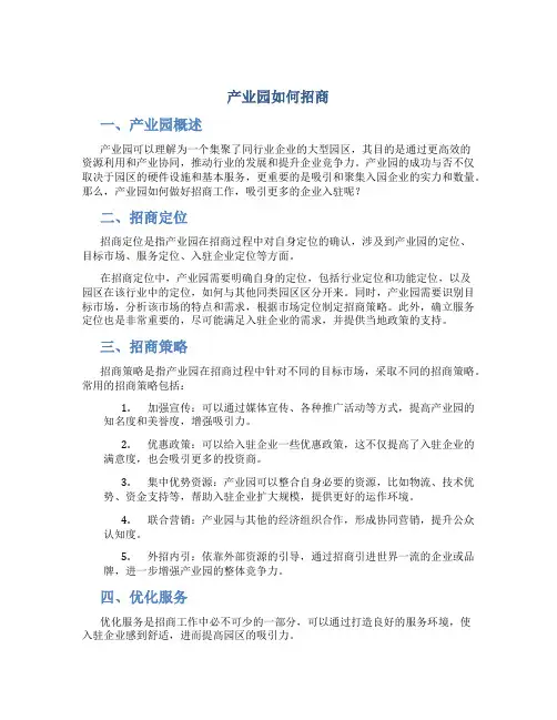 产业园如何招商