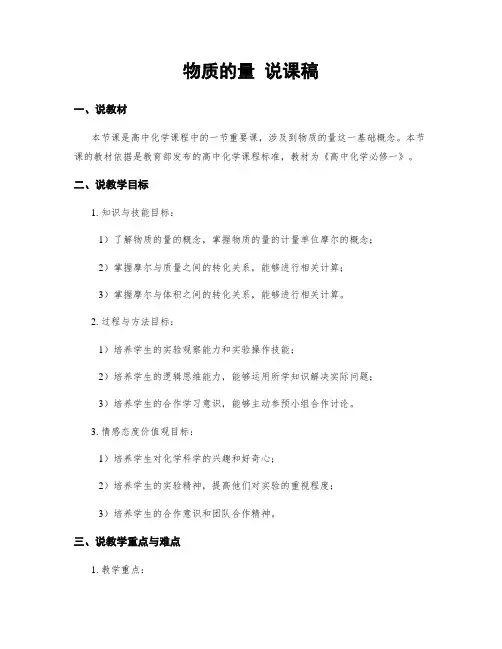 物质的量 说课稿
