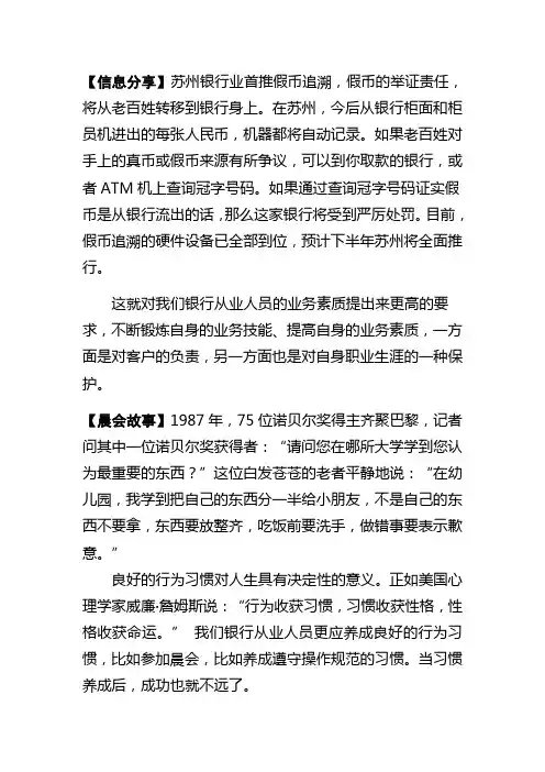 银行晨会信息分享及小故事