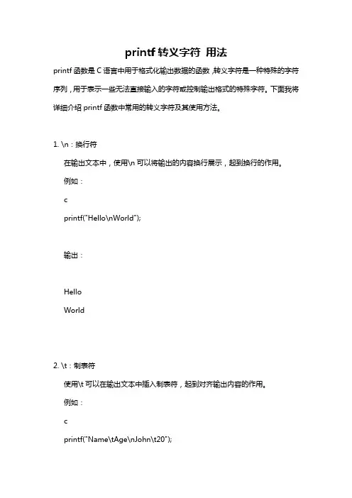 printf转义字符 用法