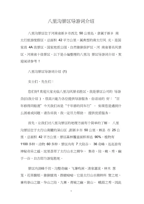 八里沟景区导游词介绍.doc