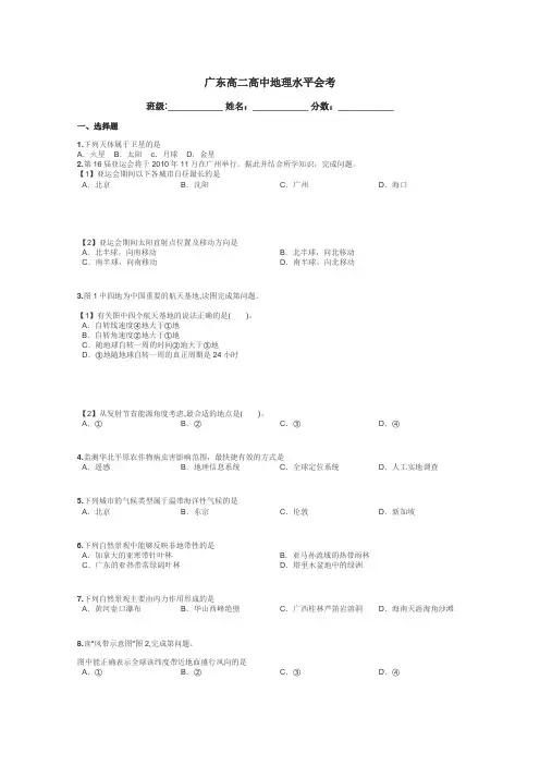 广东高二高中地理水平会考带答案解析
