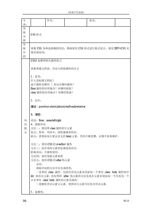 css-盒模型-布局练习