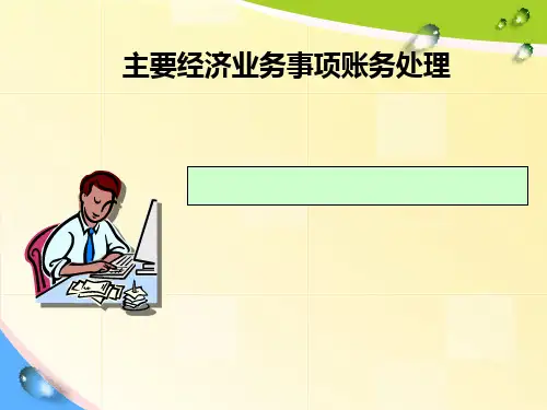 2015会计基础课件1.