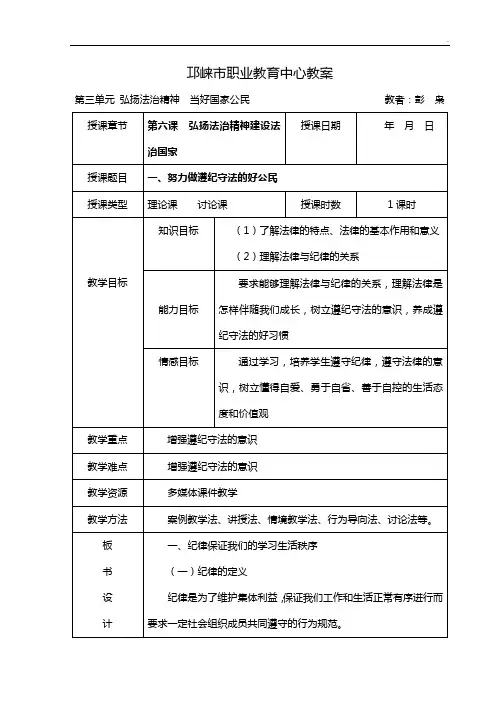 弘扬法治精神建设法治国家备课教案