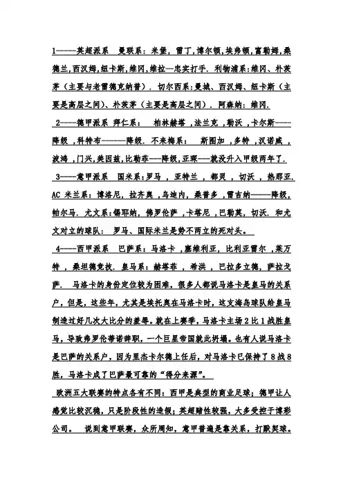 五大联赛
