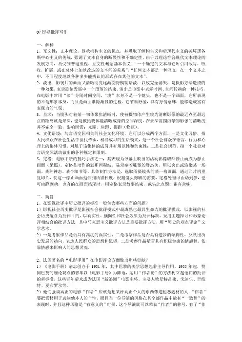 07影视批评 (2)