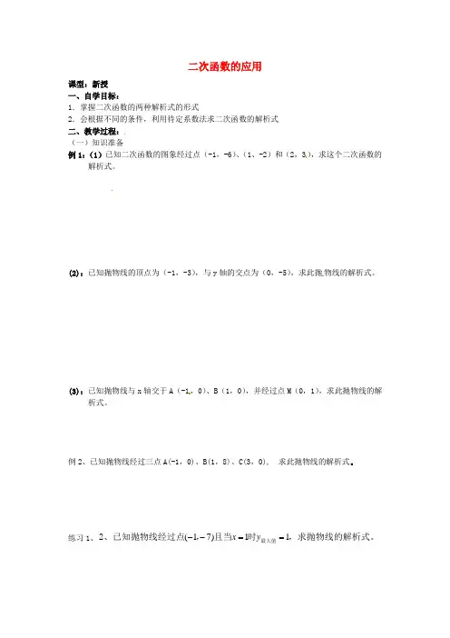 苏科版数学九下《二次函数的应用》word导学案