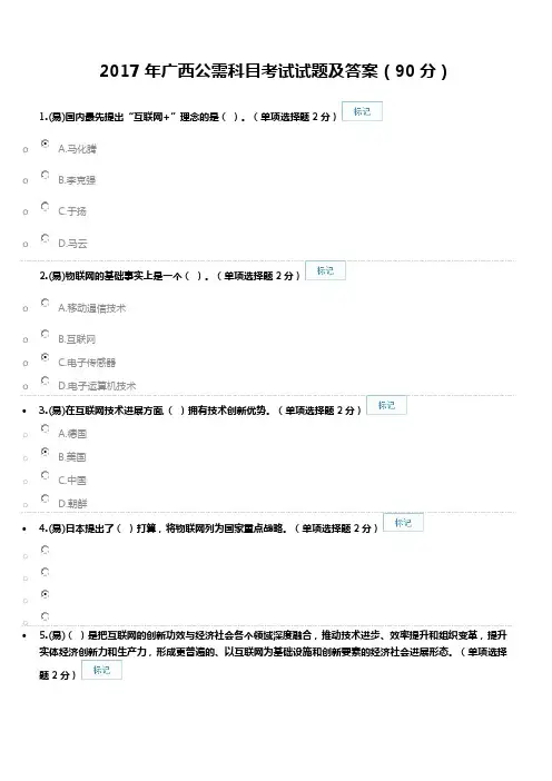 2017年广西公需科目考试试题及答案90分(供参考)