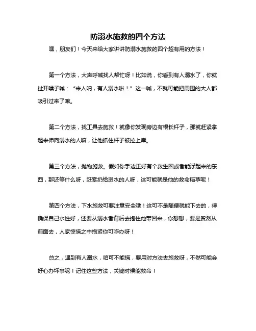 防溺水施救的四个方法