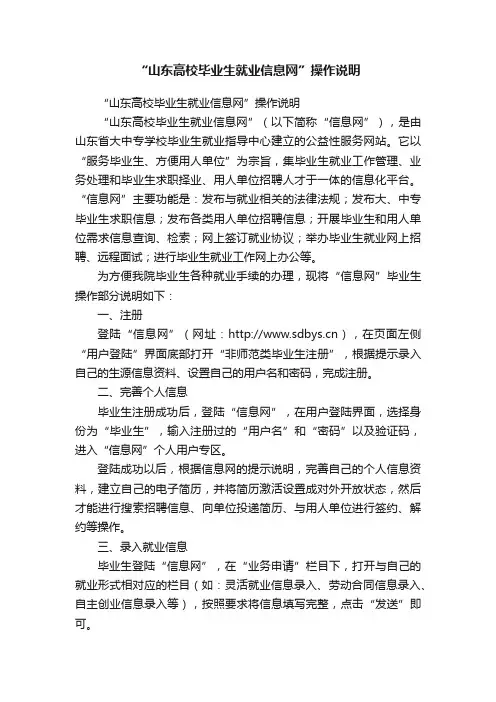 “山东高校毕业生就业信息网”操作说明