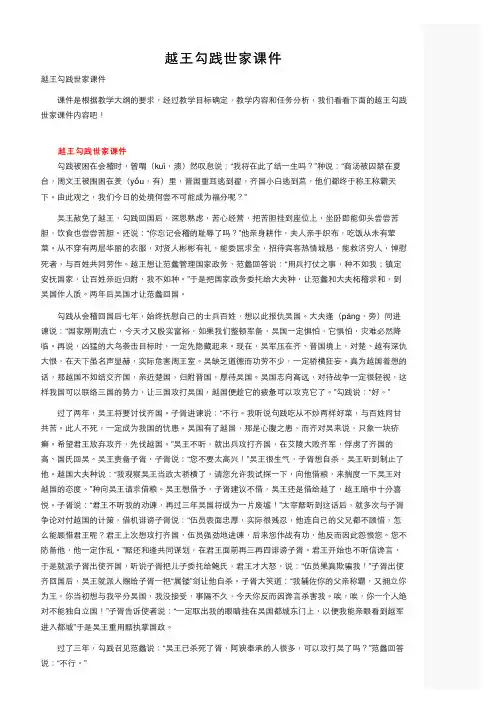 越王勾践世家课件