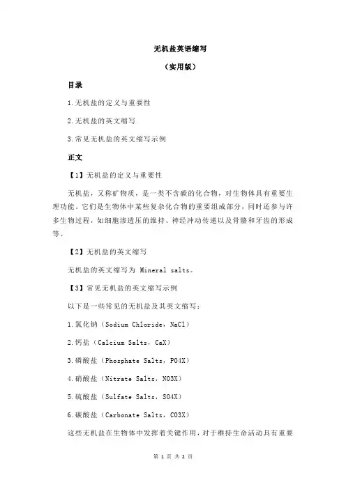 无机盐英语缩写