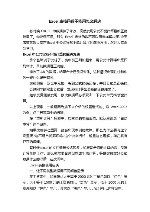 Excel表格函数不能用怎么解决