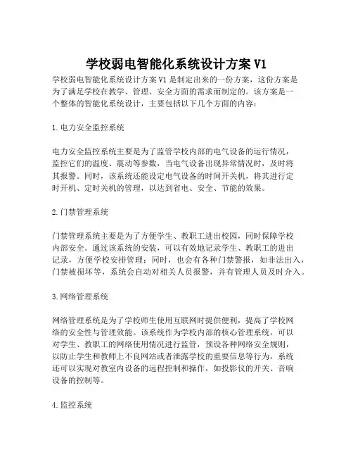 2023-学校弱电智能化系统设计方案V1-1