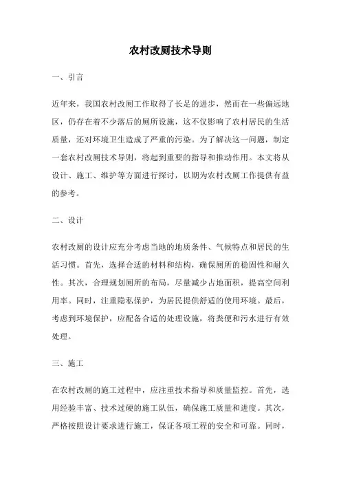 农村改厕技术导则
