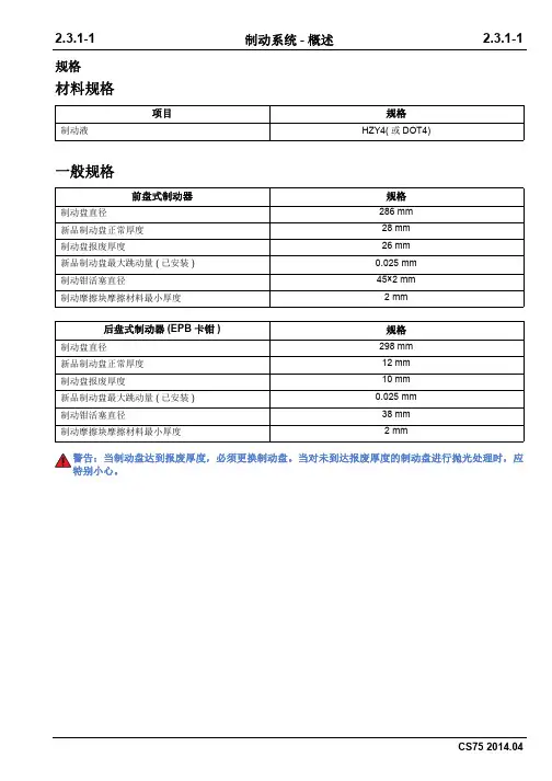 2014长安CS75全车维修手册2.3.1制动系统-概述
