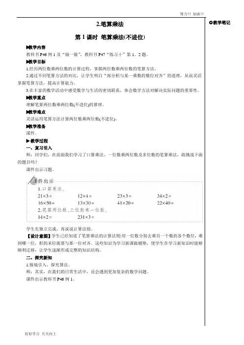 人教版小学三年级数学下册 笔算乘法(不进位) 名师教学教案