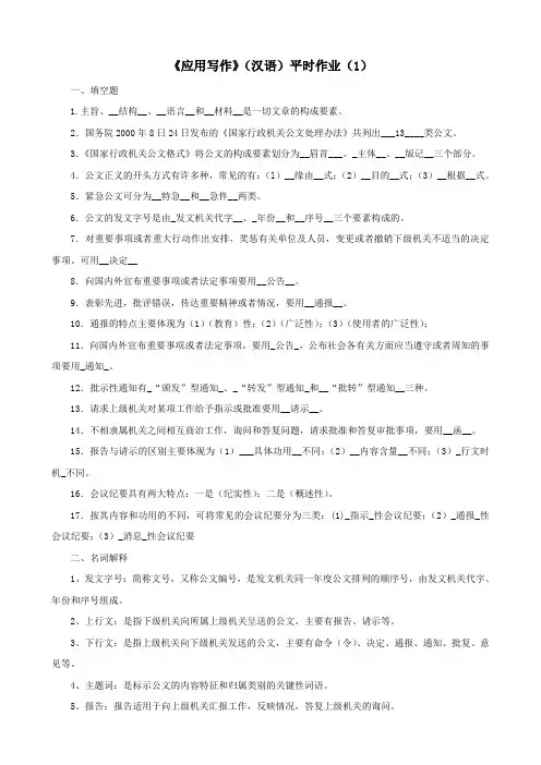 应用写作(汉语)平时作业(1)