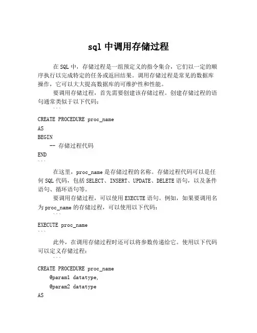 sql中调用存储过程