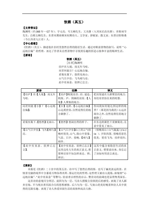 陶渊明《饮酒(其五)》中考知识点全扫描
