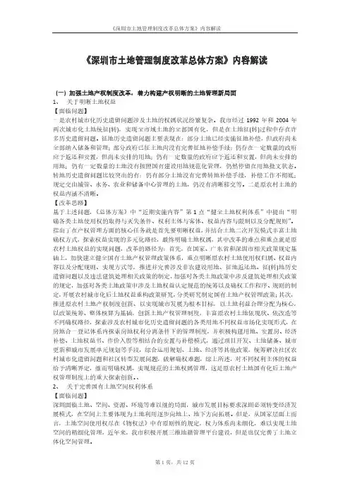 《深圳市土地管理制度改革总体方案》内容解读