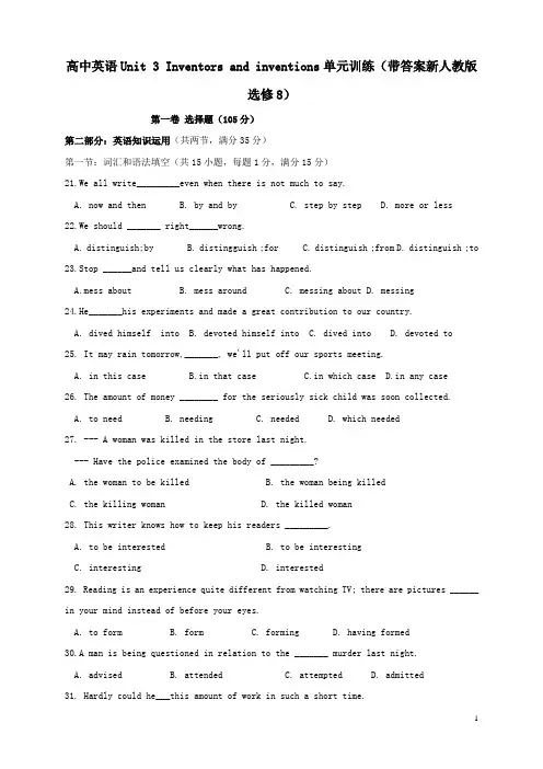 高中英语Unit 3 Inventors and inventions单元训练(带答案新人教版选修8)