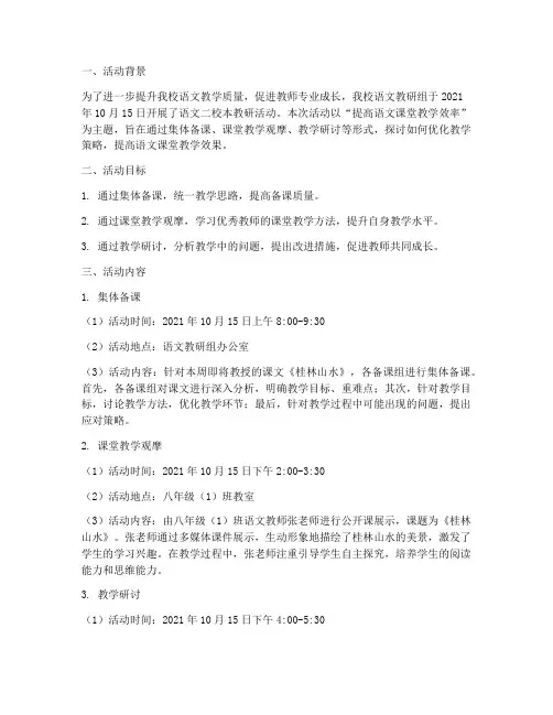 语文二校本教研活动记录