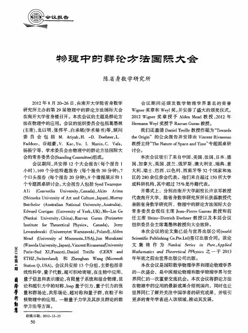 物理中的群论方法国际大会