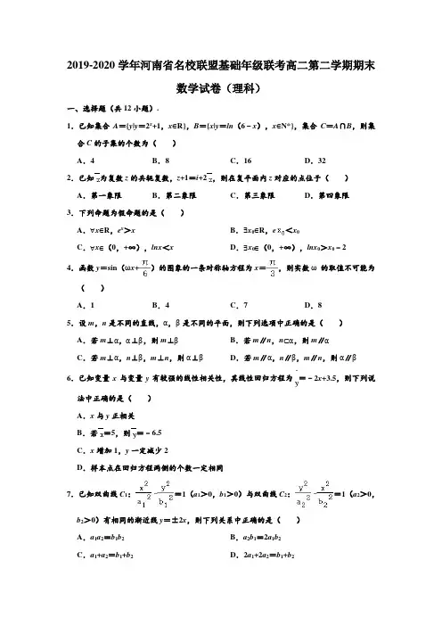 2019-2020学年河南省名校联盟基础年级联考高二下学期期末数学试卷(理科) (解析版)