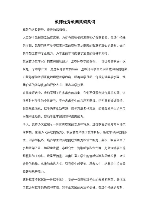 教师优秀教案奖颁奖词