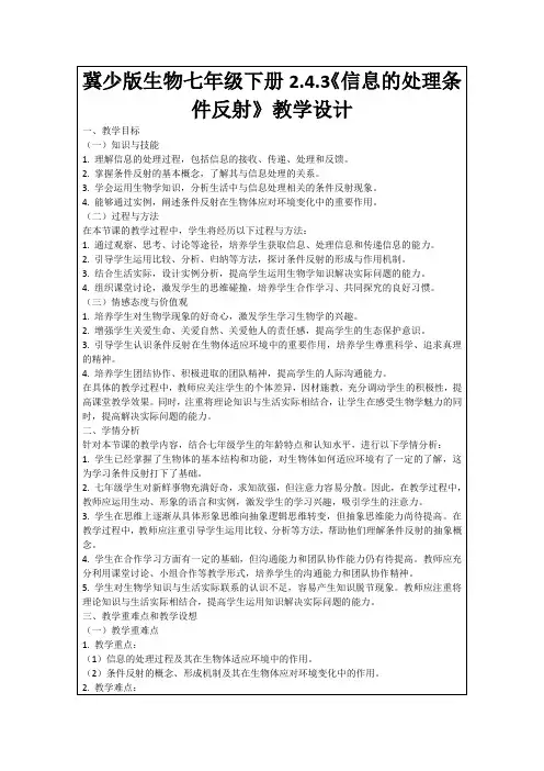 冀少版生物七年级下册2