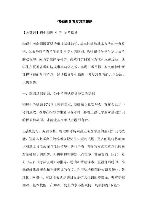 中考物理备考复习三策略