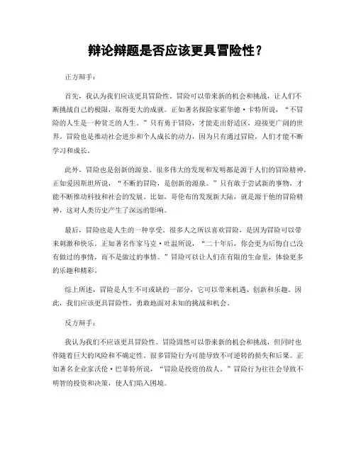 辩论辩题是否应该更具冒险性？