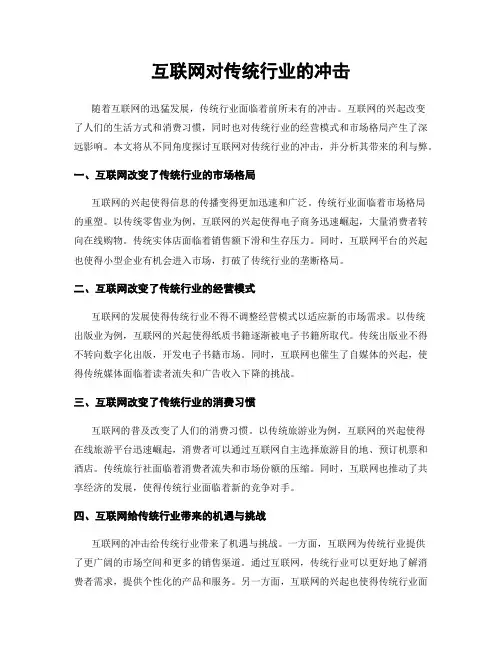 互联网对传统行业的冲击