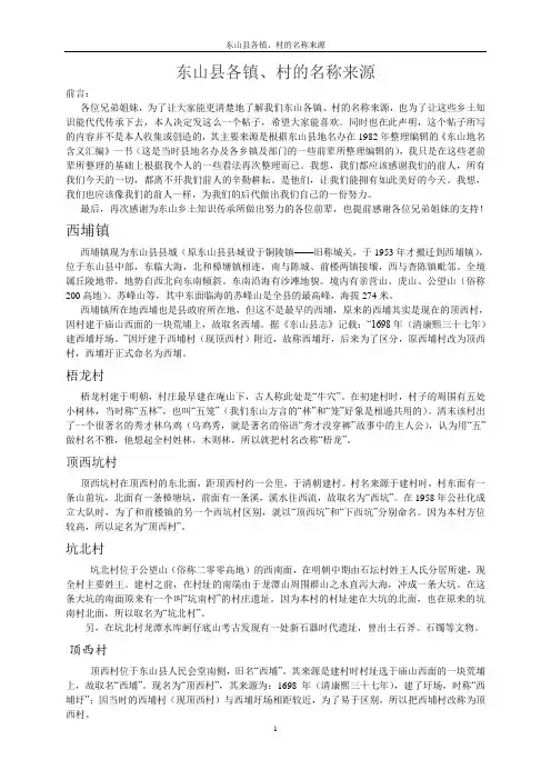 东山县各镇