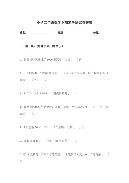 清华附小小学二年级数学下册期末考试试卷及答案