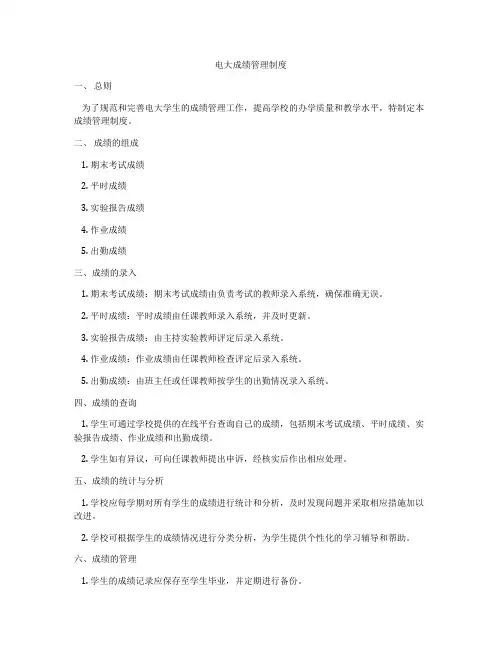 电大成绩管理制度