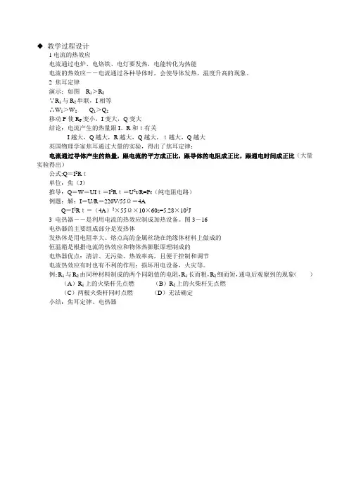 北师大版-物理-九年级全一册-13.4 电流的热效应