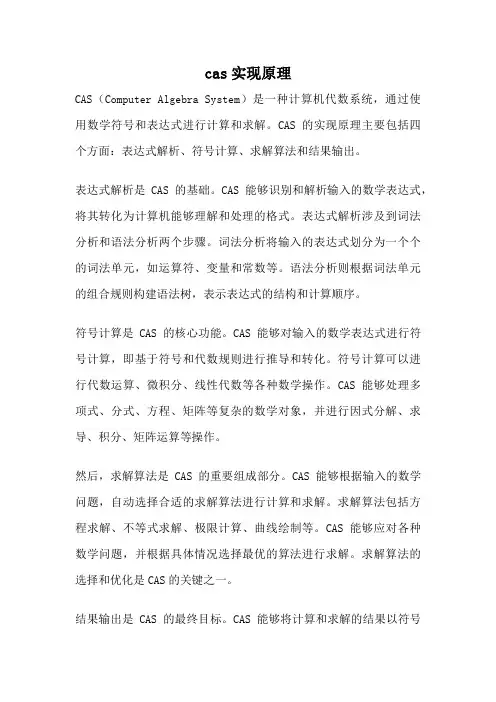 cas实现原理
