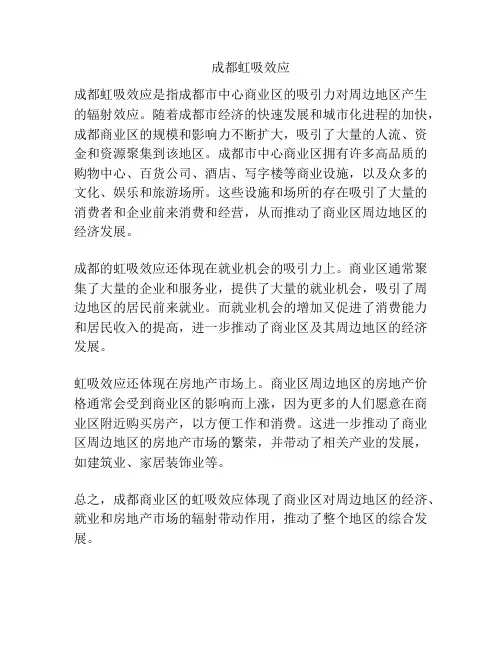 成都虹吸效应