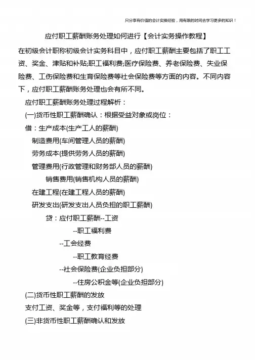 应付职工薪酬账务处理如何进行【会计实务操作教程】