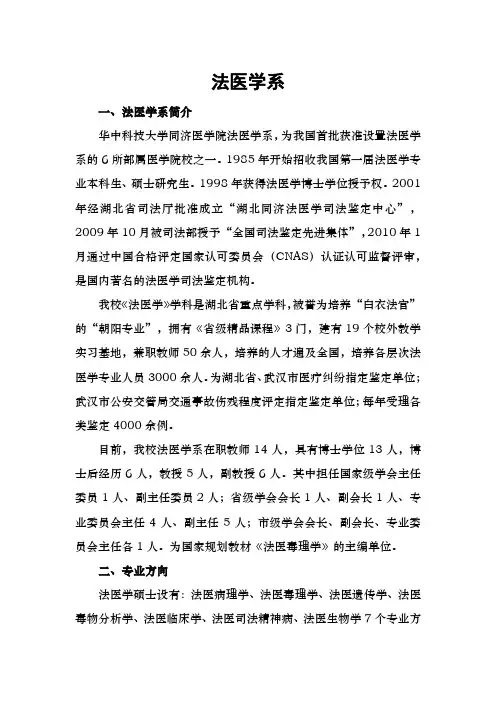 华中科技大学-2019年-硕士研究生招生简章简章及目录等--法医学系