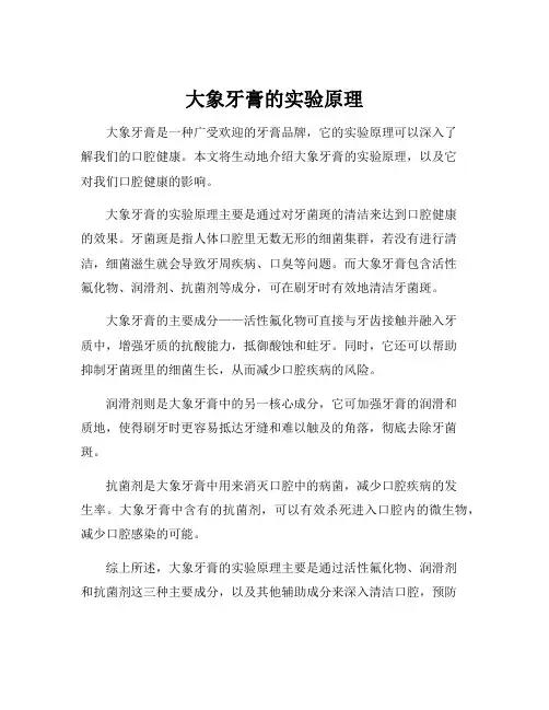 大象牙膏的实验原理